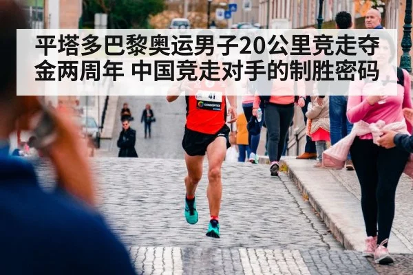 race walking athlete